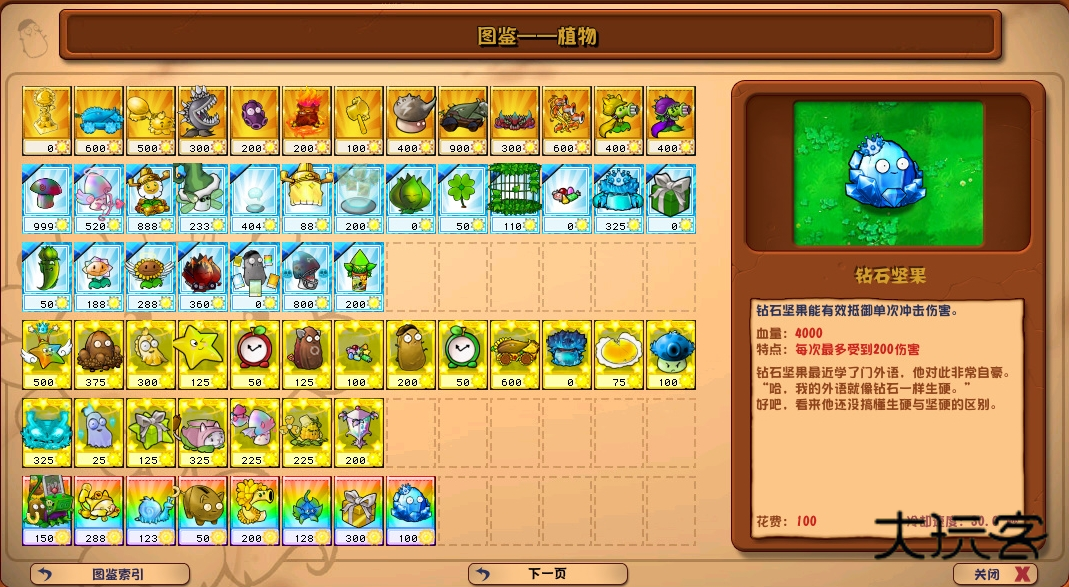 植物大战杂交版最新3.9.9版本v3.9.9