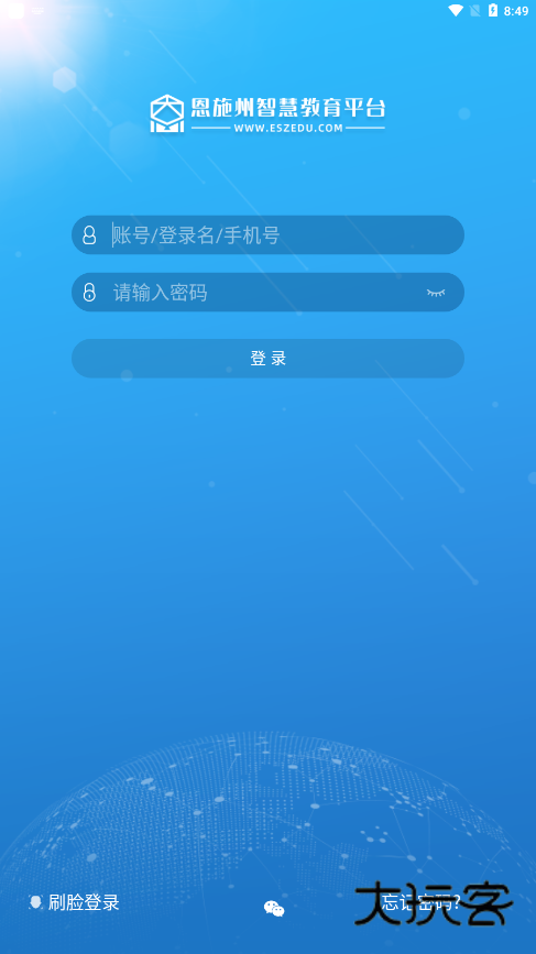 恩施州智慧教育平台手机版下载(恩施教育)v2.2.4.010 最新版