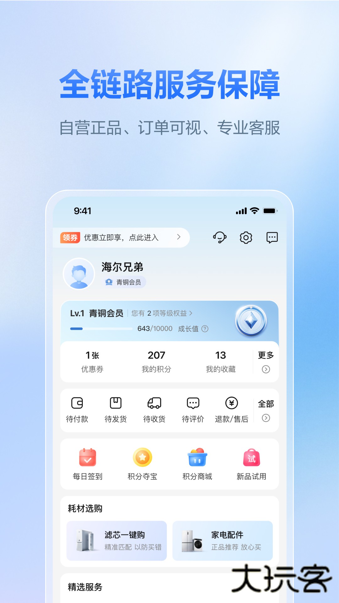海尔商城app安装v1.0.6