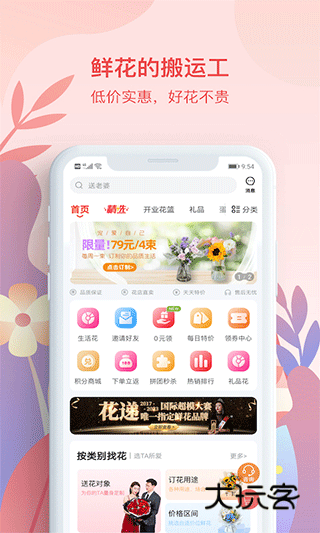 花递app最新版v3.0.3