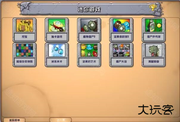 植物大战僵尸杂交版2.2版本