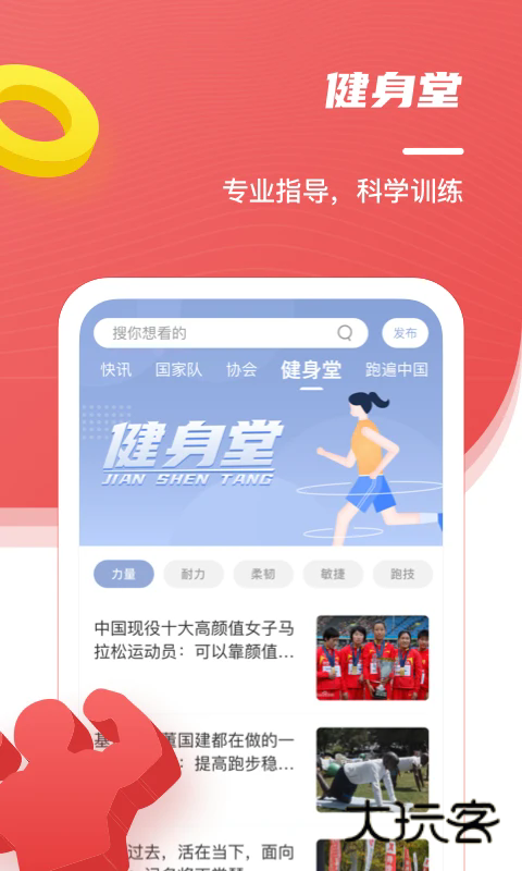 中国田径APP官方版v2.18.0