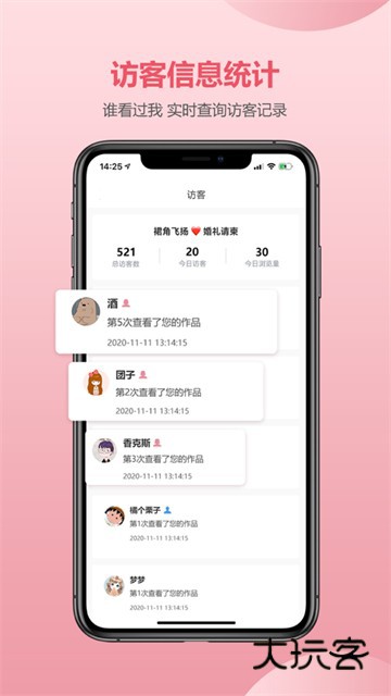 婚贝请柬App免费版v4.26.2