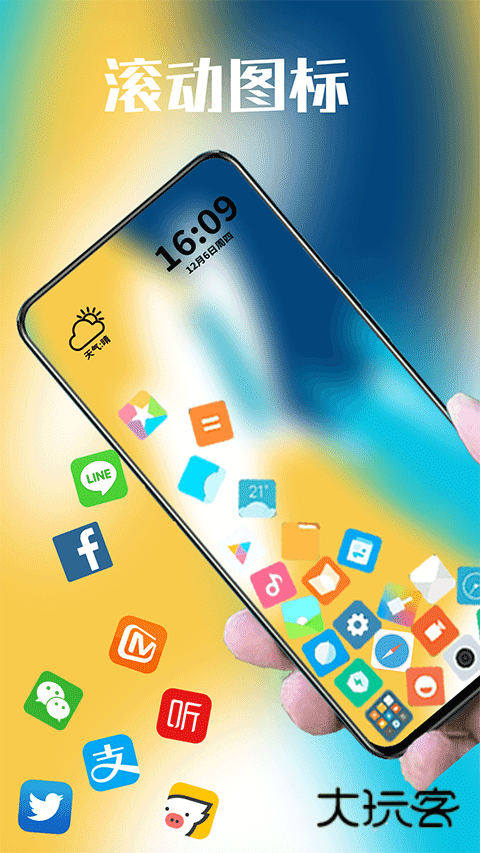 图标滚动最新版v2.7.0