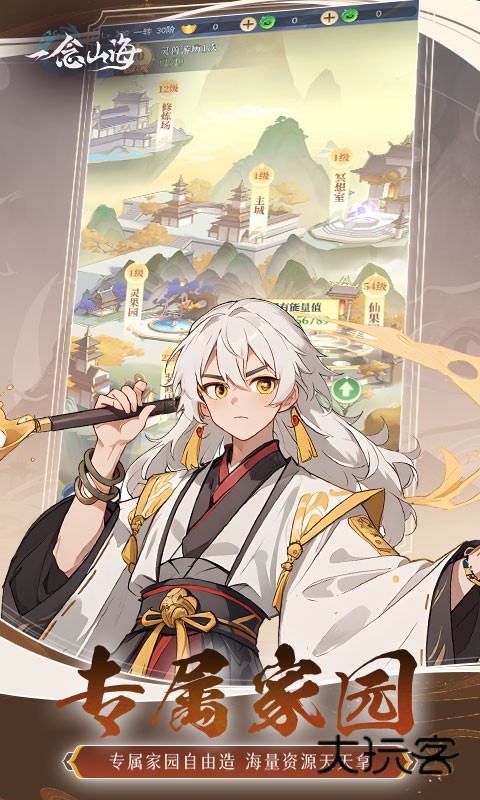 一念山海H5最新版安装v1.0.0