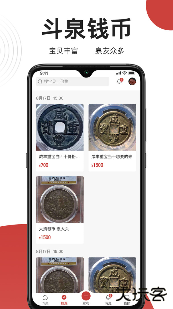 斗泉软件最新版v9.3.9