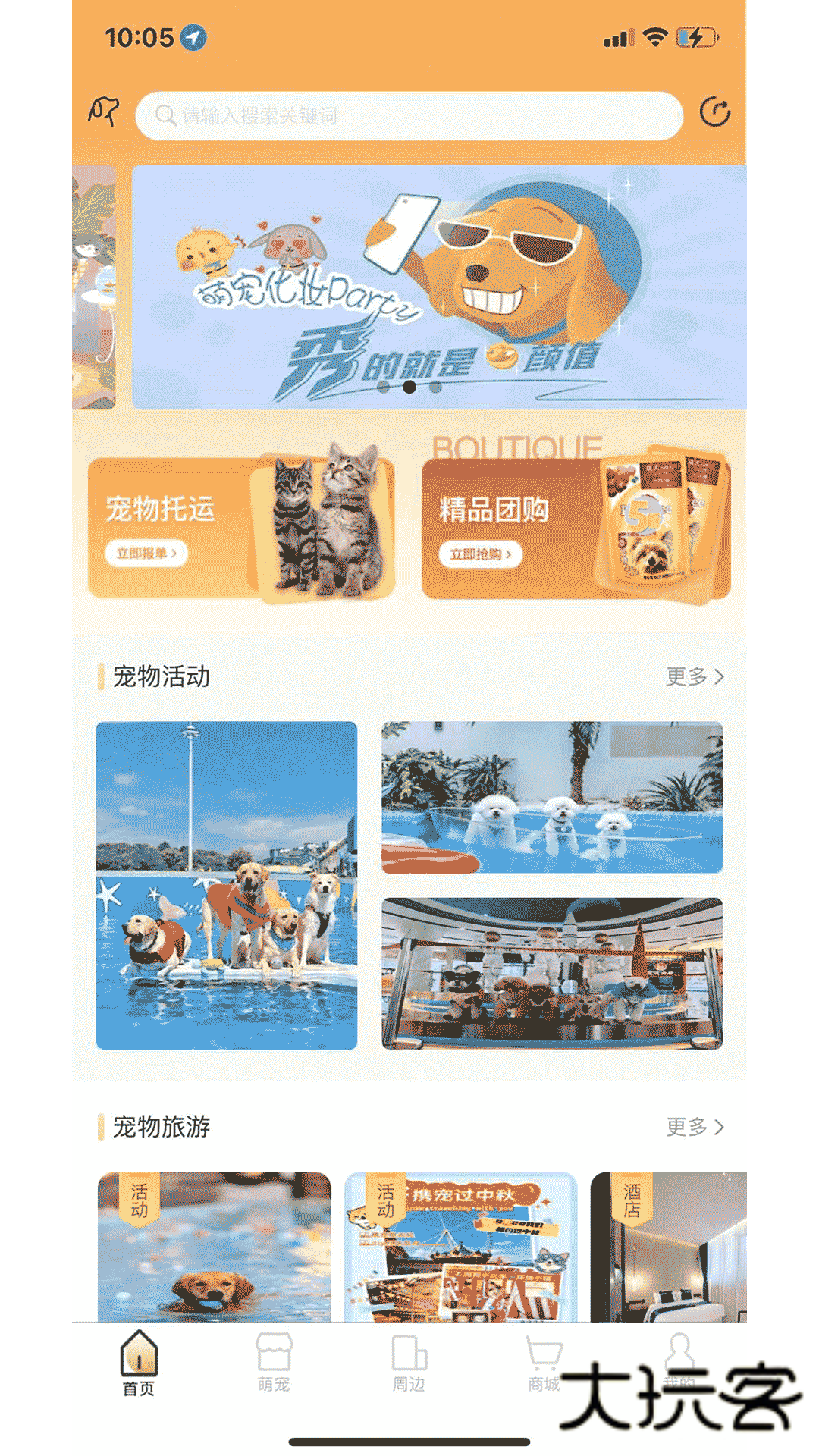 爱宠帮安卓版v1.0.145