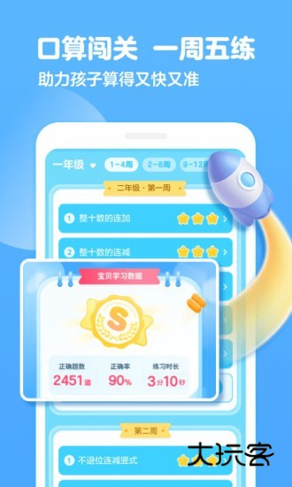 叫叫口算app最新版本v4.36.0