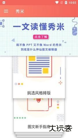 秀米编辑器使用教程 秀米编辑器使用教程