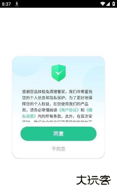 极兔清理管家