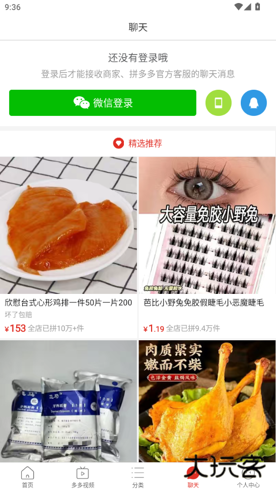 拼多多ios版安装v7.76.0