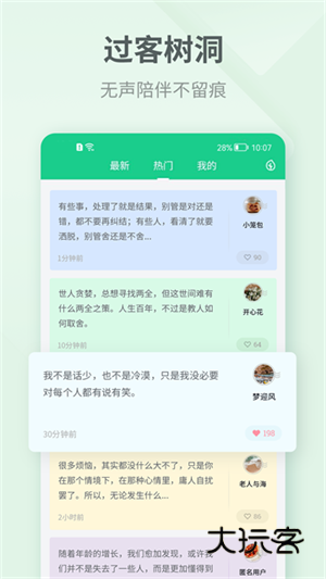 吾记日记手机版V4.2.3