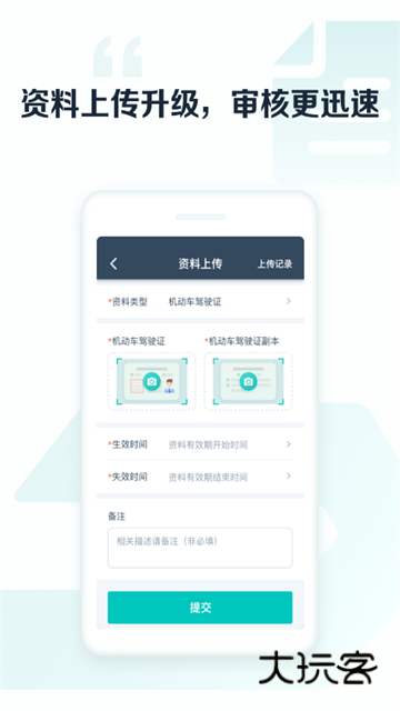 享道出行司机端app最新版v6.8.1