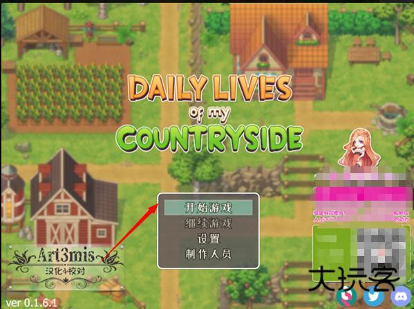 我的乡村日常生活