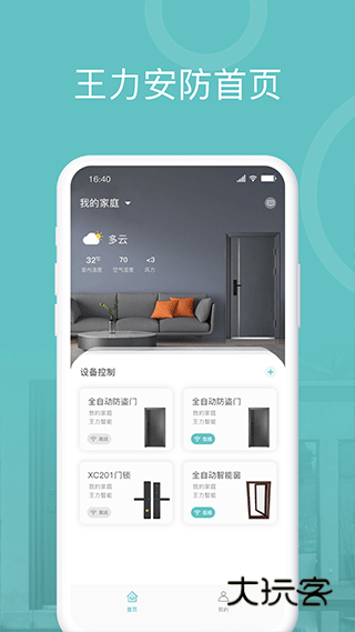 爱感智能app官方版v2.0.6