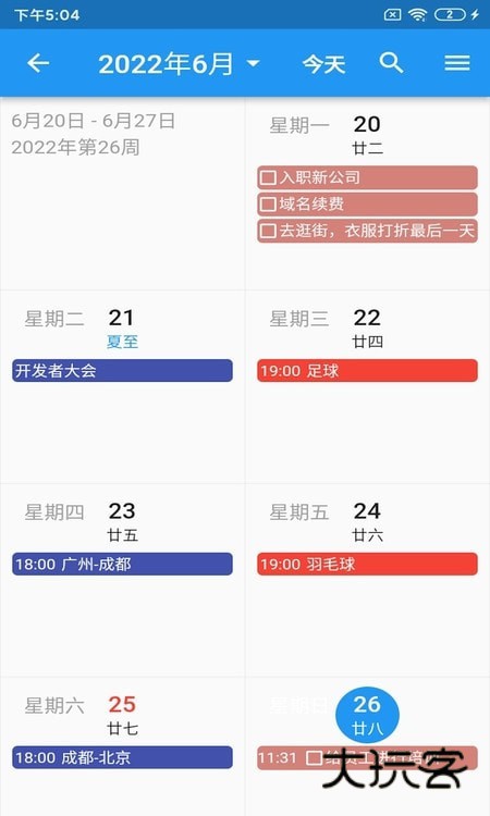 优效日历官方正版v1.2.2