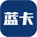 蓝卡APP官方版v4.0.10.23