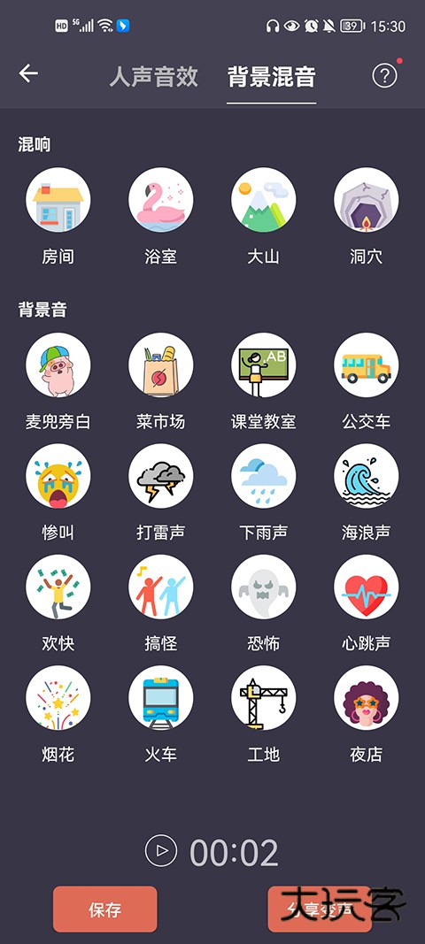 幻音变声器软件内购版安卓安装v6.0