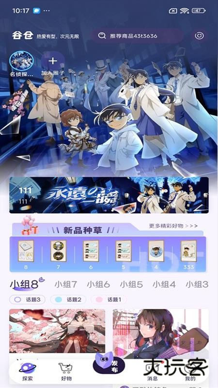 谷仓APP最新版v1.1.5