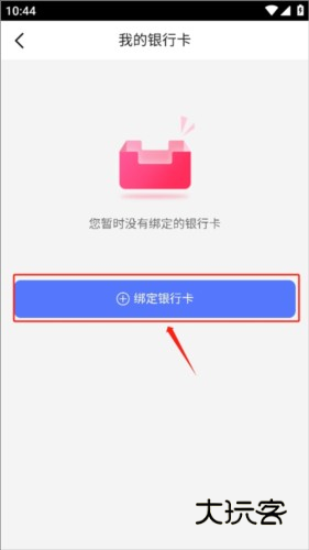 1药城app如何绑定银行卡2