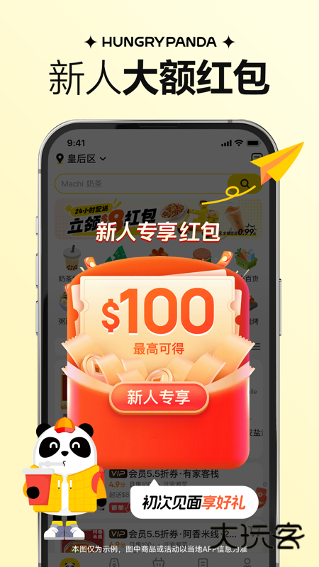 熊猫外卖(Hungry Panda)安卓版v8.70.0