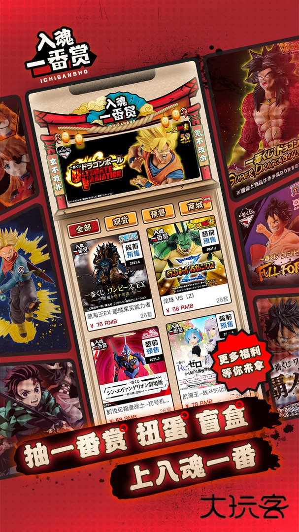 入魂一番赏APP官网正版v4.2.21