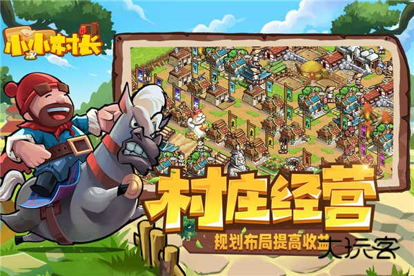小小村长官方正版v2.0.614