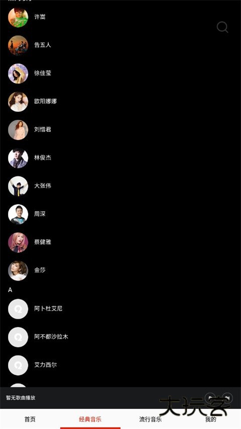 快听免费音乐大全听林俊杰的歌方法