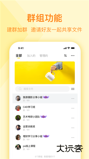 曲奇云盘安卓版V3.9.6