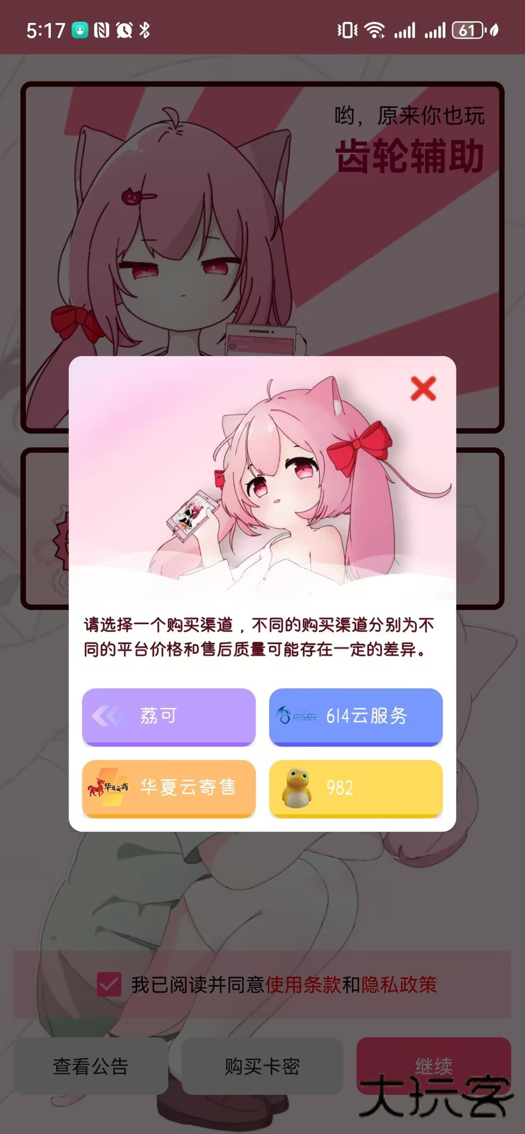 齿轮辅助免费卡密v13.14.0