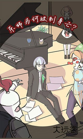 案发现场官方手机版v2.5