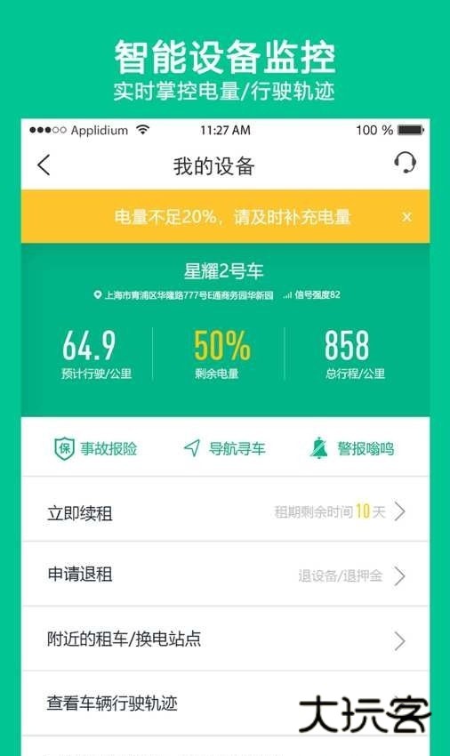 智租换电最新版v4.10.0