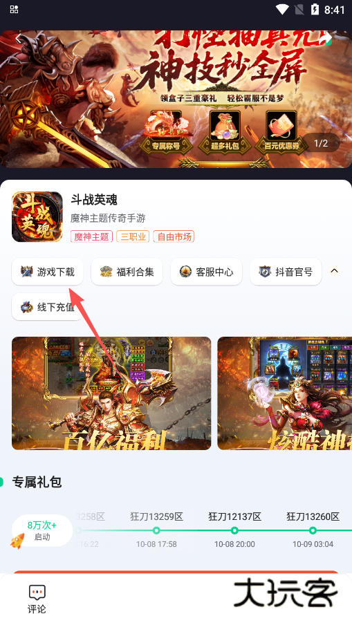 锋玩盒子app官方下载