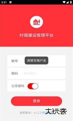 村镇建设管理平台手机版v1.2.3