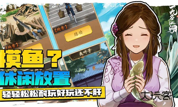 无名江湖官方正版手游v6.89