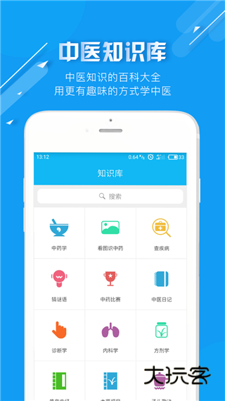 中医通最新版2025v5.8.1
