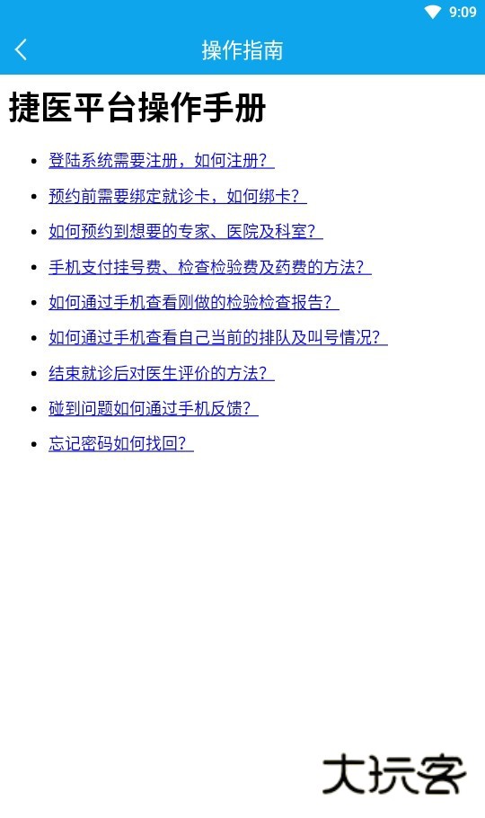 闵行捷医app官方正版v54.01.20251022170914