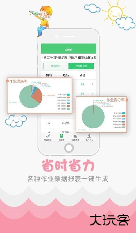 精准教学通app