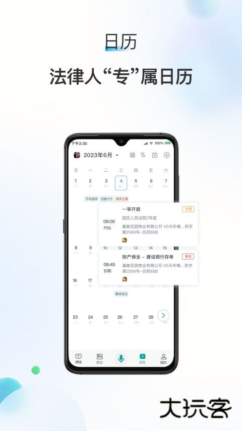 艾特律宝官网手机版v3.13.37