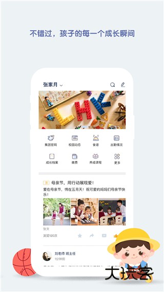 青蓝家园家长端app官方版v4.1.3.0