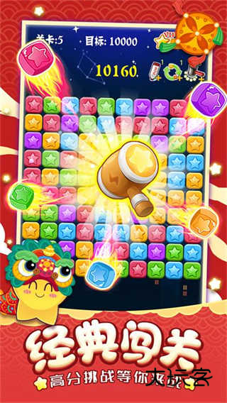 消灭星星经典版