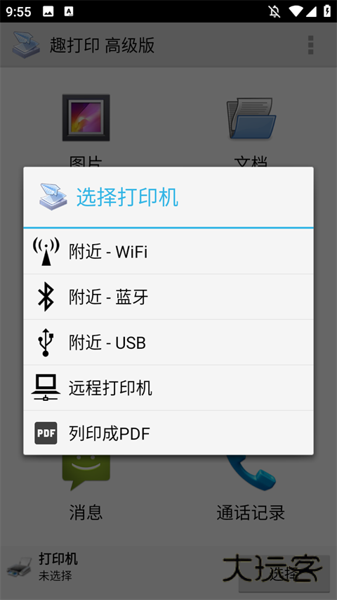 趣打印高级版最新版本v12.9.5