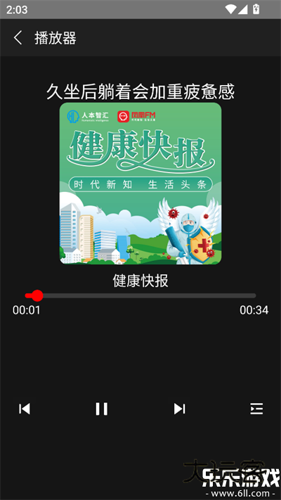 凤凰FM电台官方下载v8.19.3 最新版本