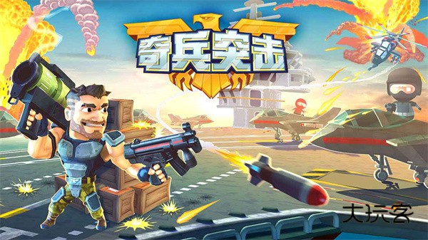 奇兵突击安卓手机版v1.0.0