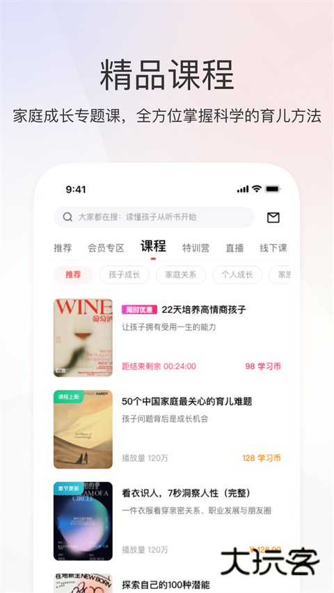 家慧库app最新版v6.2.2