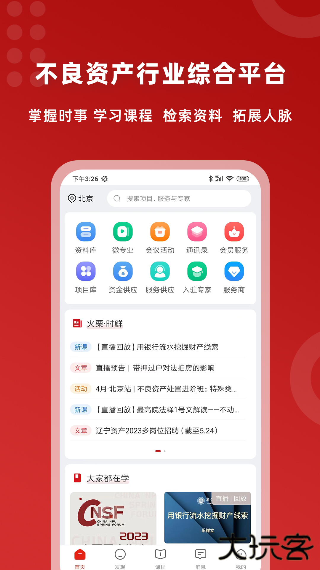 火栗网安卓最新版v3.2.2