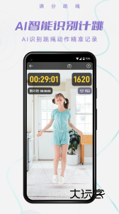 满分跳绳app官方版v1.11.7
