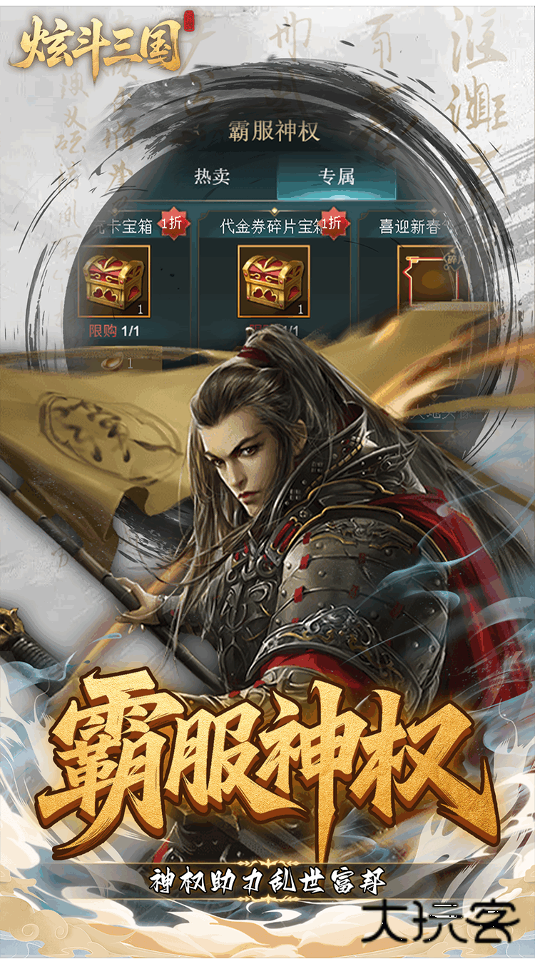 炫斗三国（0.1折朕的江山）