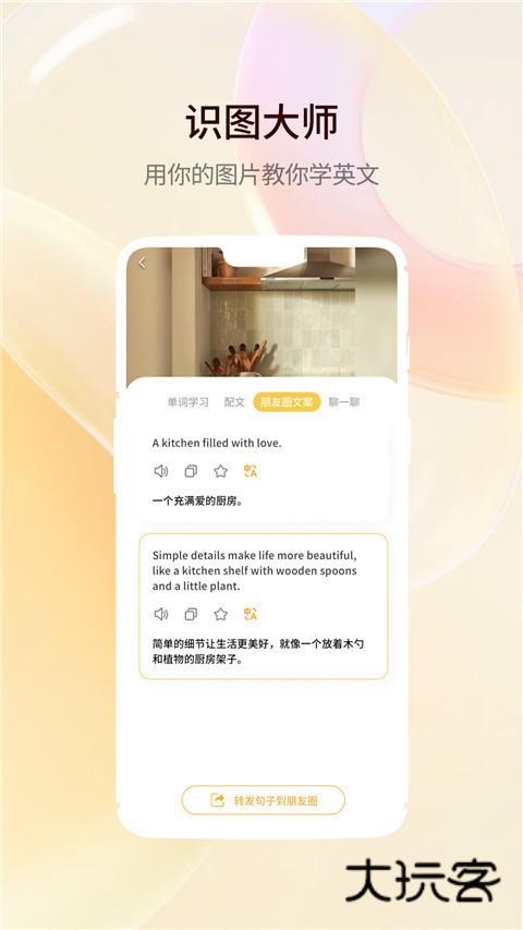 智能口语大师app安卓免费版安装v2.5.2