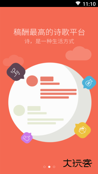 中国诗歌网软件手机最新版安装v2.8.5